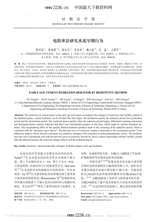 电阻率法研究水泥早期行为(pdf5)