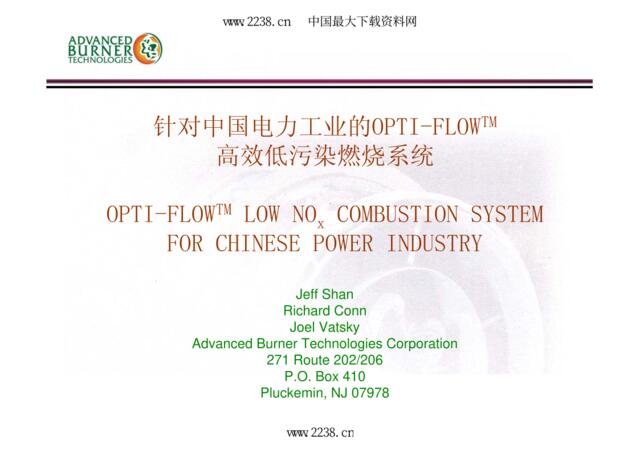 针对中国电力工业的OPTI-FLOW--高效低污染燃烧系统