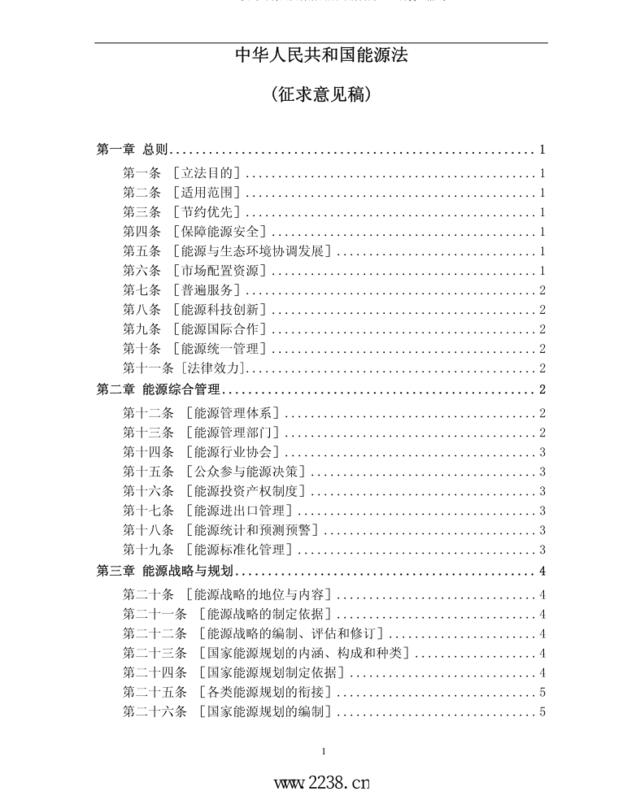 中华人民共和国能源法(pdf33)