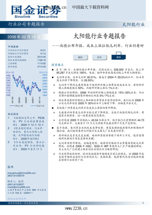 太阳能行业专题报告