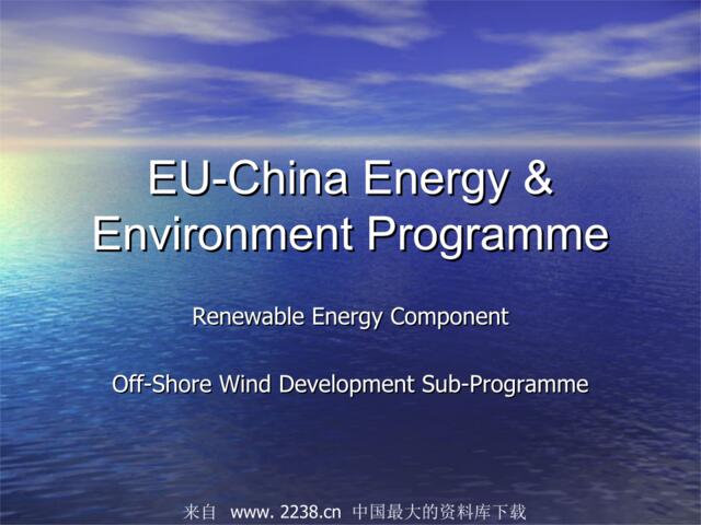 欧盟能源环境项目(英文版)(ppt17)