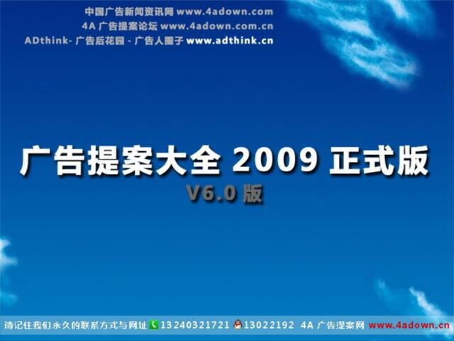 通信-广州移动TD业务推广策划方案2008