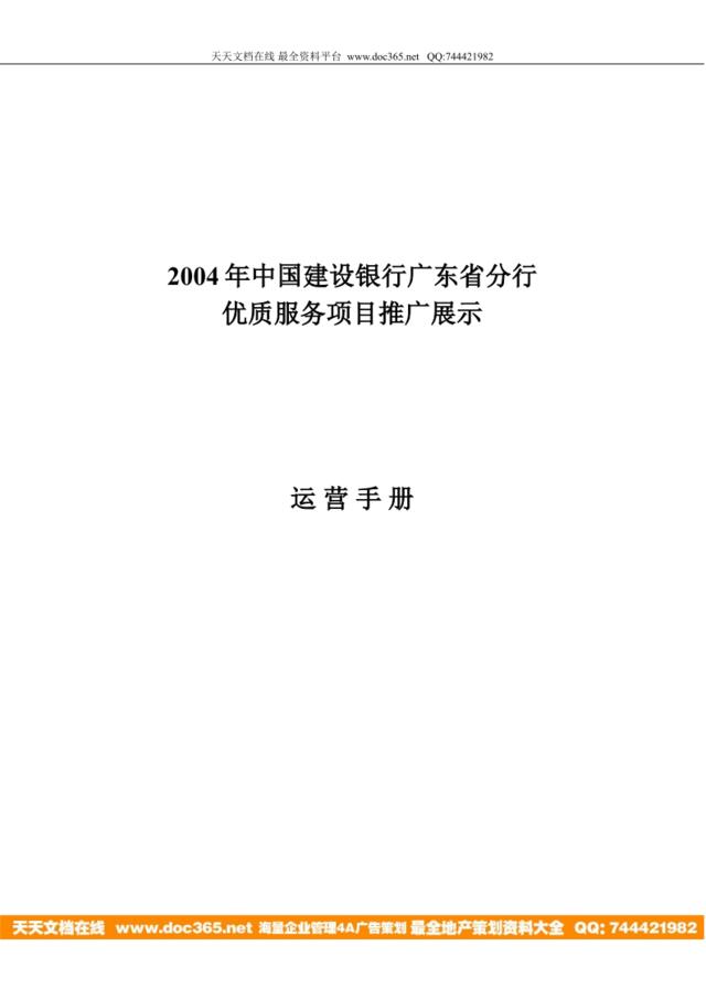 2004年中国建设银行广东省分行1