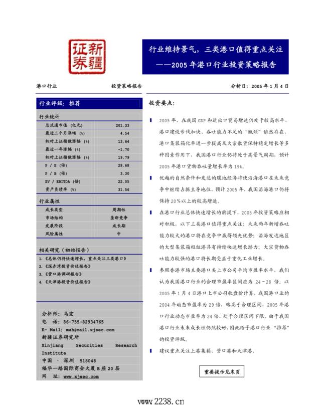 2005年港口行业投资策略报告