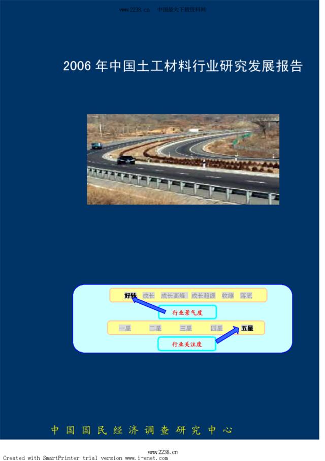 2006年中国土工材料行业研究发展报告（PDF23）