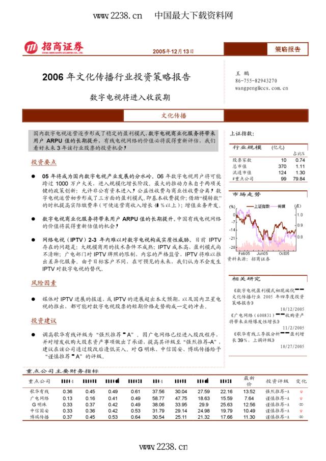 2006年文化传播行业投资策略报告