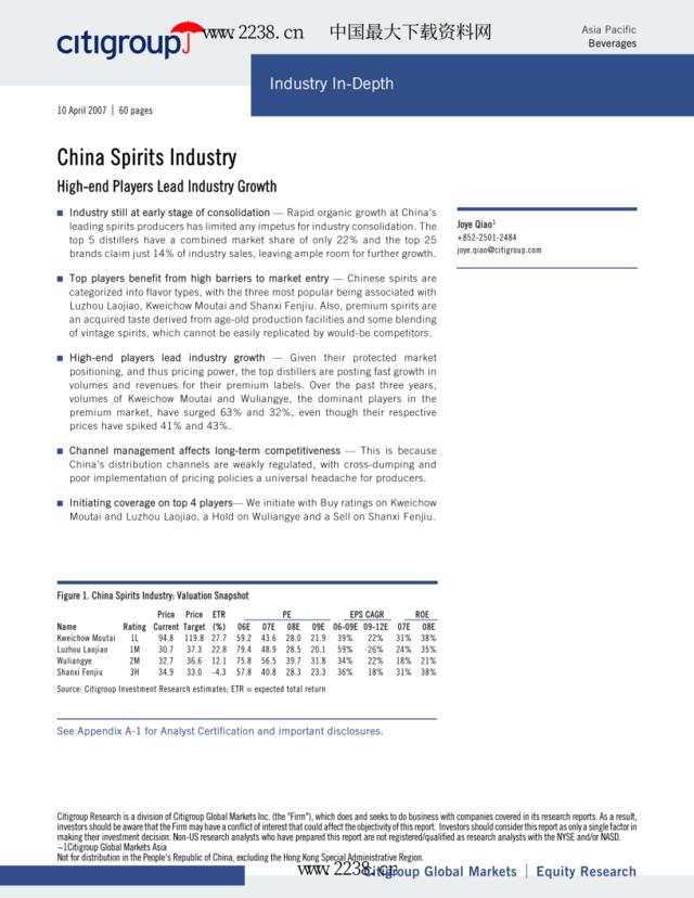 2007中国白酒行业深度研究报告