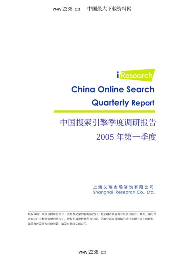 iResearch-2005年第一季度中国搜索引擎季度研究报告