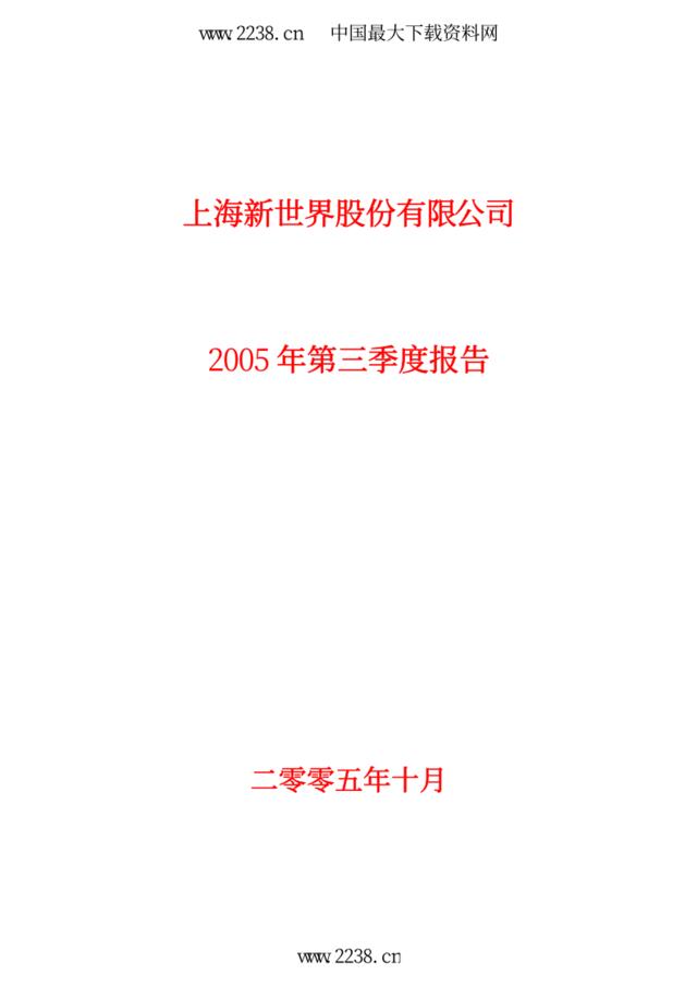 上海xx股份有限公司2005年第三季度报告