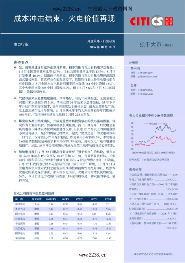 中信证券-10月电力行业报告