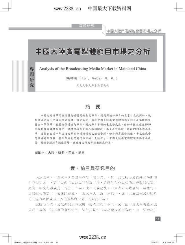 中国大陆广电媒体节目市场之分析(pdf17)