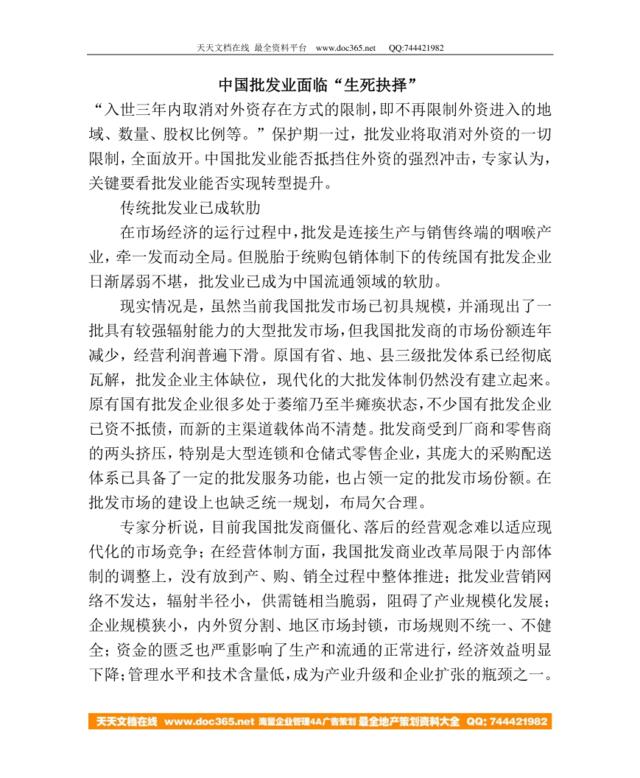 中国的批发业与西方的批发零售业