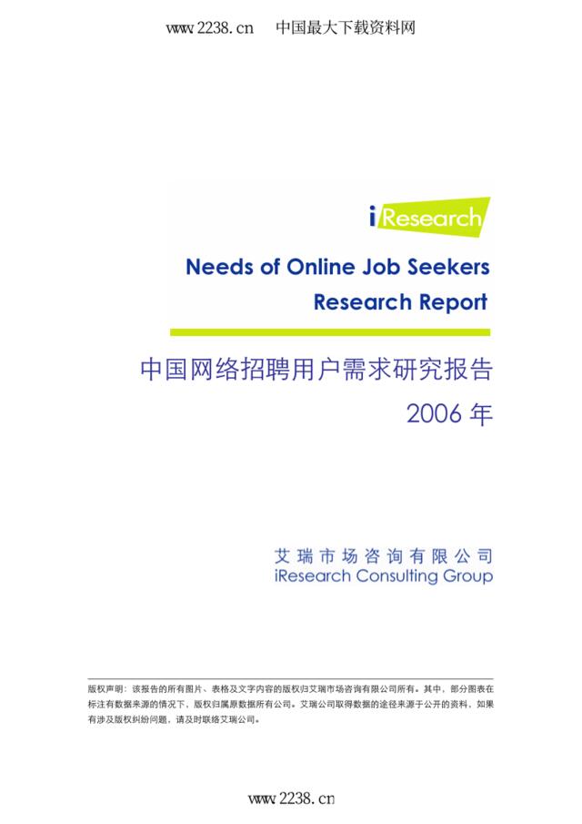 中国网络招聘用户需求研究报告2006年(pdf79)