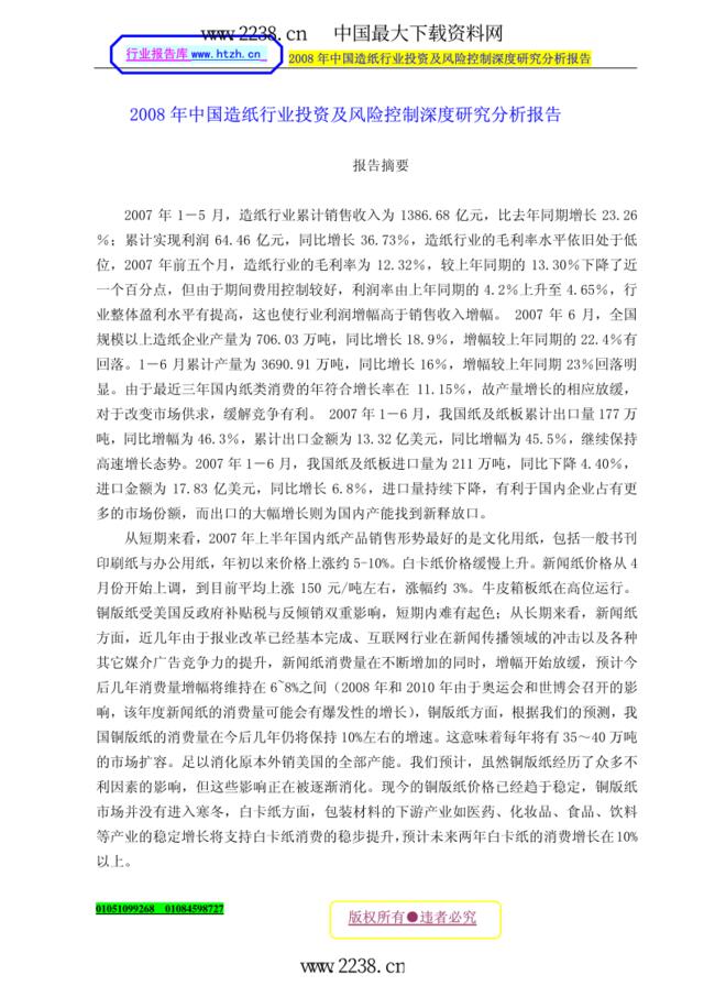 中国造纸行业风险分析报告