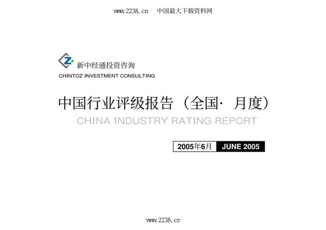 中经通行业评级报告200506全国郇公弟