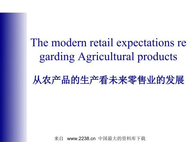 从农产品的生产看未来零售业的发展(中英文)(ppt9)