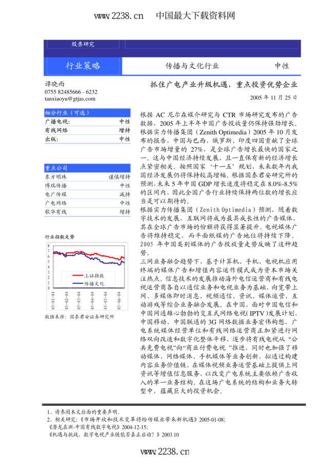 国泰君安传媒行业投资策略报告PDF11