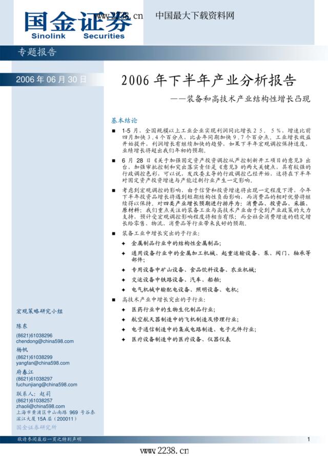 国金证券-2006年下半年产业分析报告pdf13