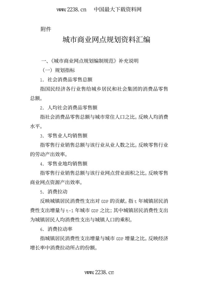 城市商业网点规划资料汇编