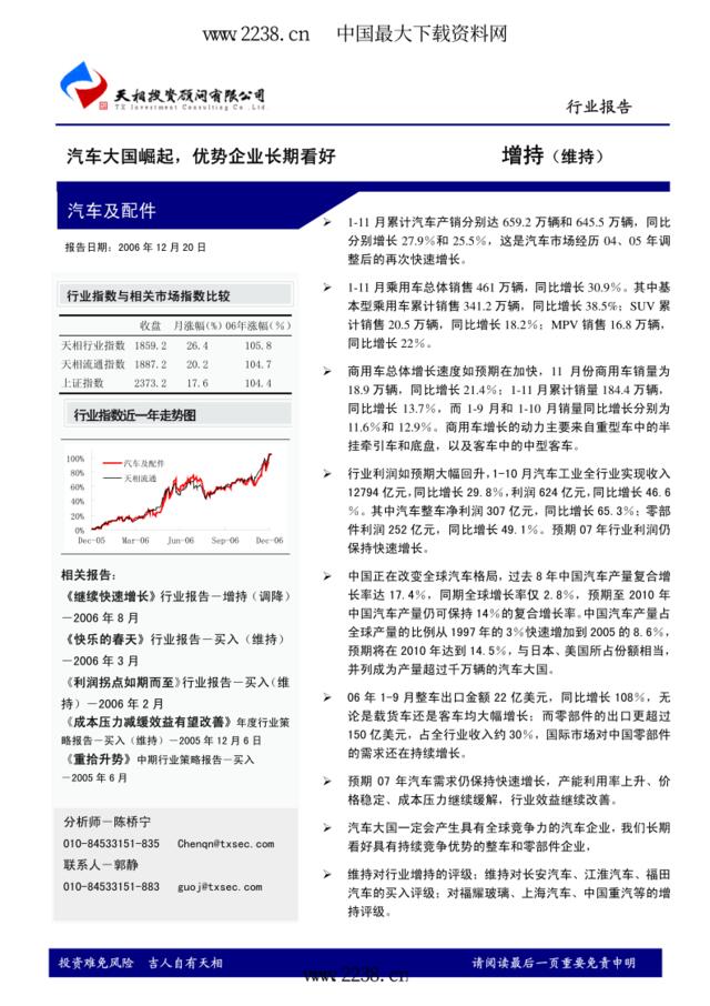 天相投顾--2007年汽车行业策略报告(pdf24)