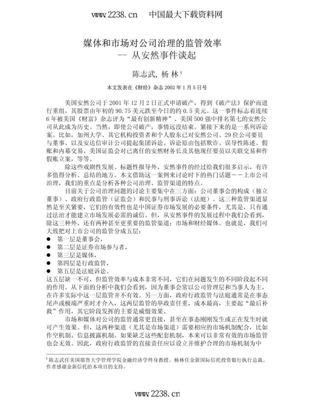 媒体和市场对公司治理的监管效率(pdf16)