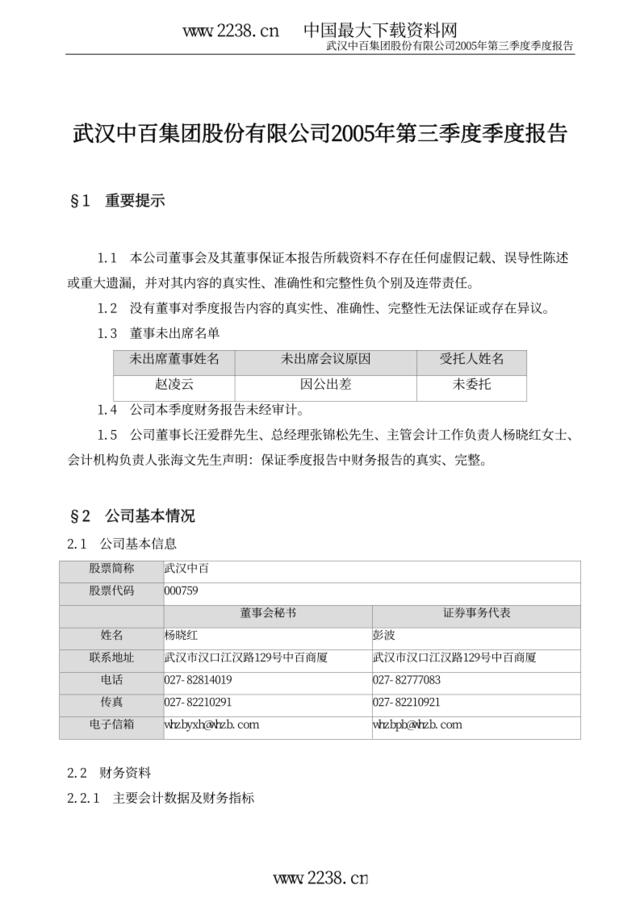 武汉xx集团股份有限公司2005年第三季度季度报告