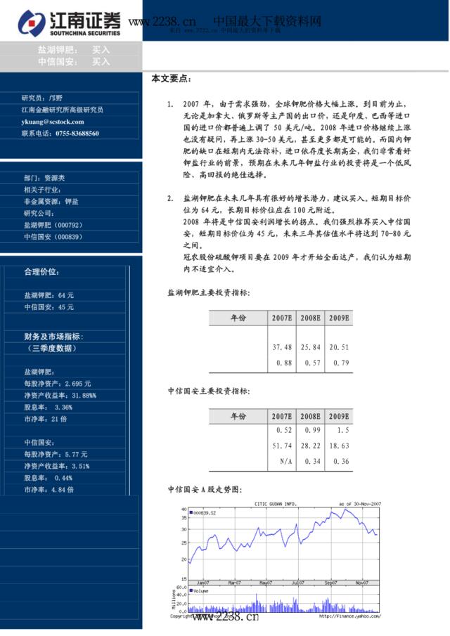 江南证券：钾盐行业2008年度策略报告（PDF18）