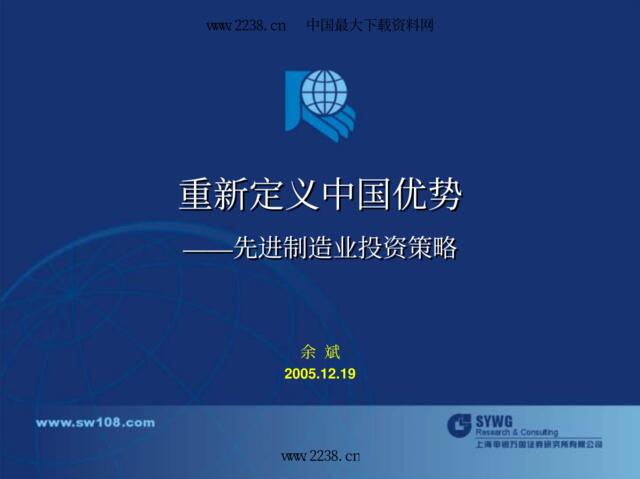 申银万国—2006年先进制造业投资策略报告pdf32