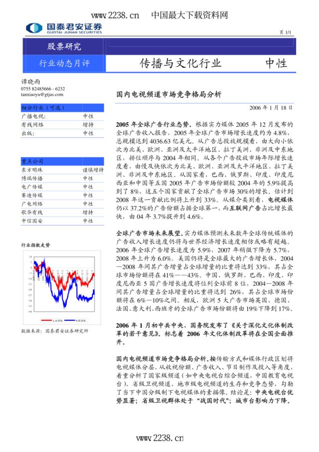 行业-传媒-国泰君安－传媒行业月报PDF12