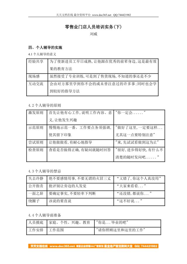 零售业门店人员培训实务(下)