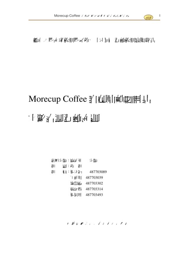 MorecupCoffee自創連鎖咖啡店之行銷企劃