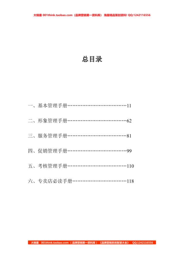 管理系统手册总目录