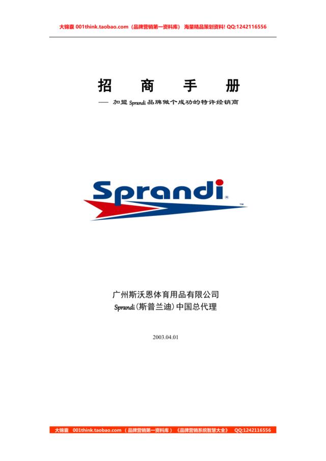 加盟Sprandi品牌做个成功的特许经销商(1)