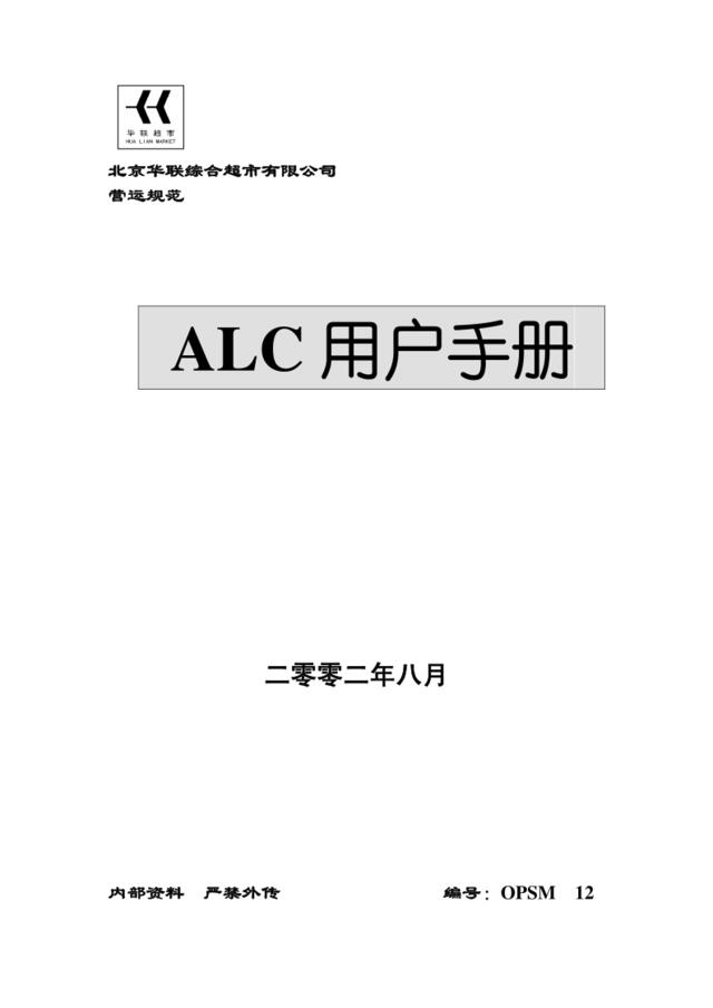 ALC用户手册