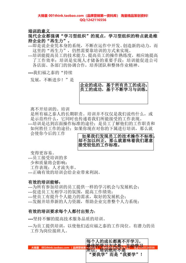 连锁经营企业《培训手册》