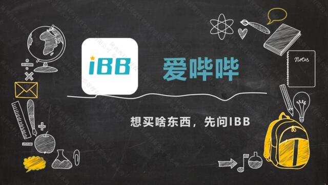 IBB商业计划书A
