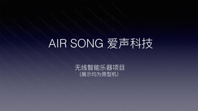 airsong无线智能乐器