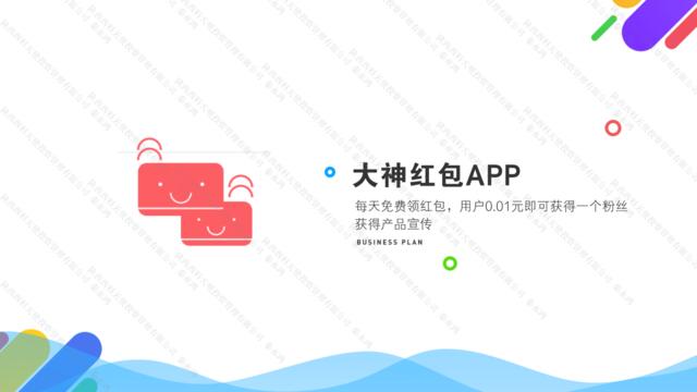 大神红包APP