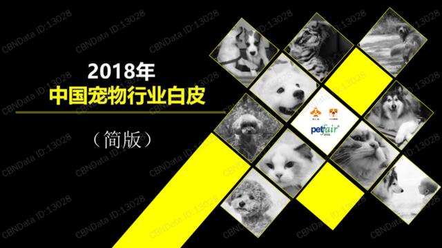 2018年宠物行业白皮书-狗民网-2019.3-49页