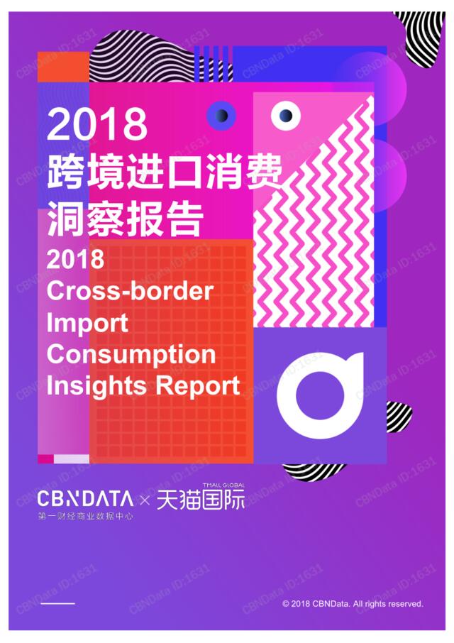CBNData-2018跨境进口消费洞察报告（中英文）-2019.3-50页