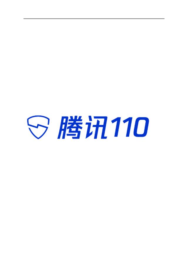 腾讯110-2018反欺诈白皮书-2019.3-93页