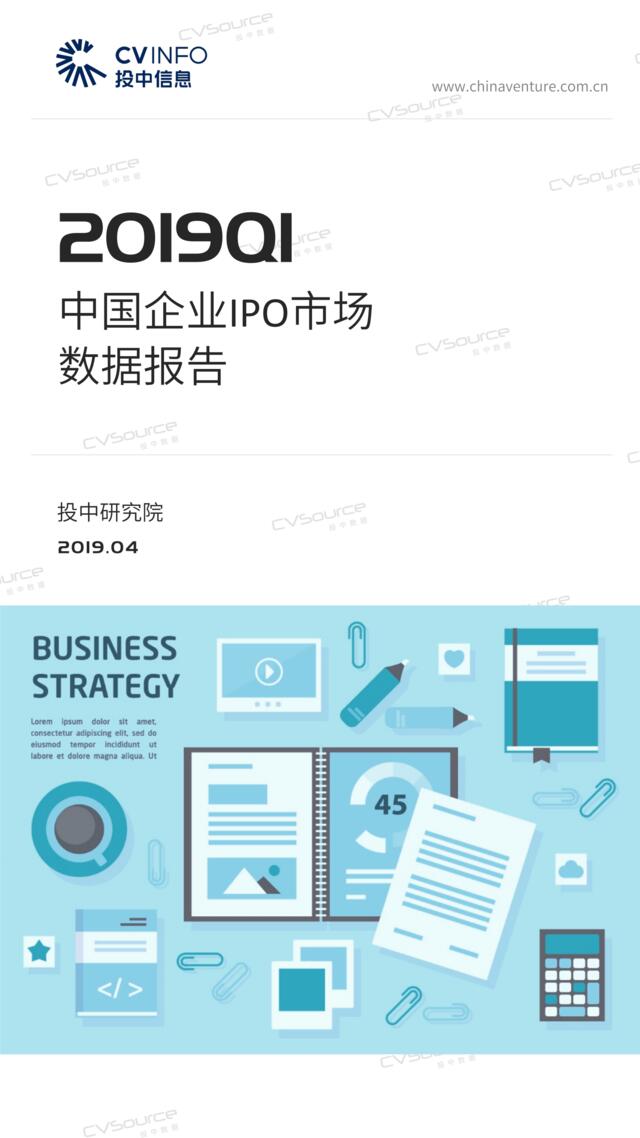 投中-2019年Q1中国企业IPO市场数据报告-2019.4-26页