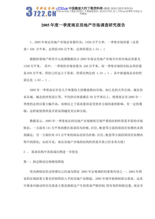 2005年度一季度南京房地产市场调查研究报告doc21