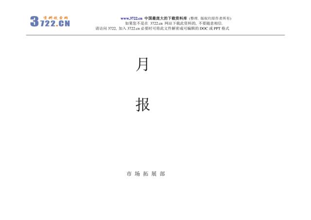 2007年11月南京房地产市场调研报告(DOC20)