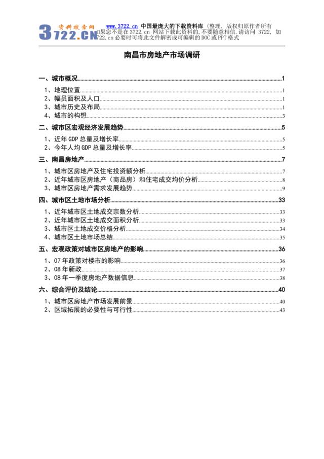 2008年1-8月江西省南昌市房地产市场调研报告(DOC50页)
