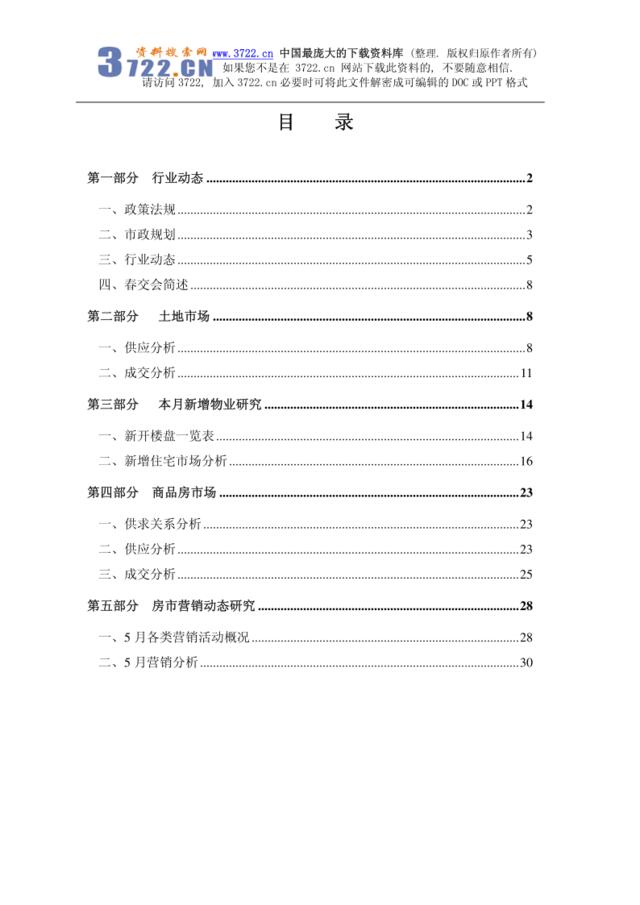 2008年5月重庆市房地产市场调研报告(pdf32)