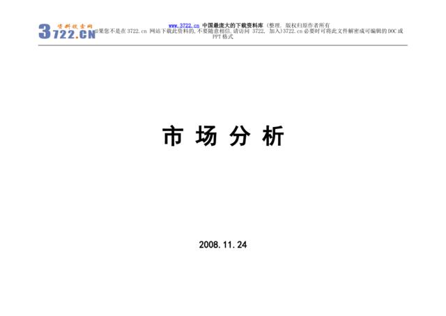 2008年下半年武汉市房地产市场调研报告（DOC31页）