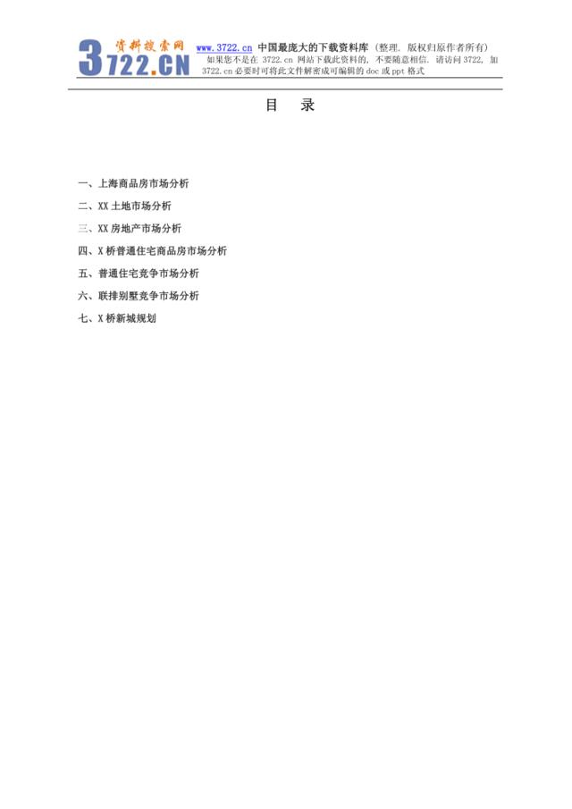 上海XX区X桥房地产市场调研报告最终版（PDF46）