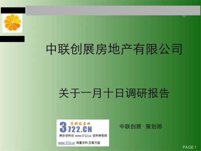 中联创展2012年邢台房地产市场全面调研报告(ppt52页)