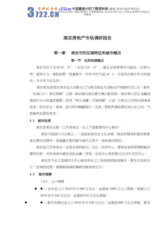 南京房地产市场调研报告(doc49)